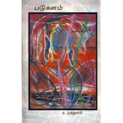 படுகளம்