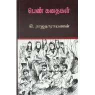 பெண் கதைகள்