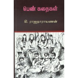 பெண் கதைகள்