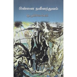 பின்னை நவீனத்துவம்