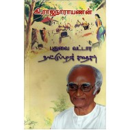 புதுவை வட்டார நாட்டுப்புறக்கதைகள்