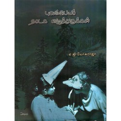 புலம்பெயர் நாடக எழுத்துருக்கள்