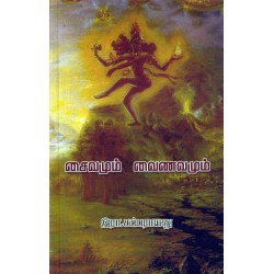 சைவமும் வைணவமும்