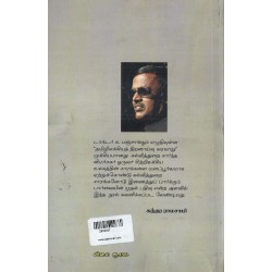 தமிழ் இலக்கியத் திறனாய்வு வரலாறு