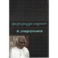 தேர்ந்தெடுத்த கதைகள்