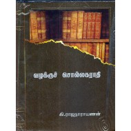 வழக்குச் சொல்லகராதி