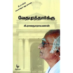 வேதபுரத்தார்க்கு