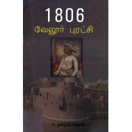 1806 வேலூர் புரட்சி