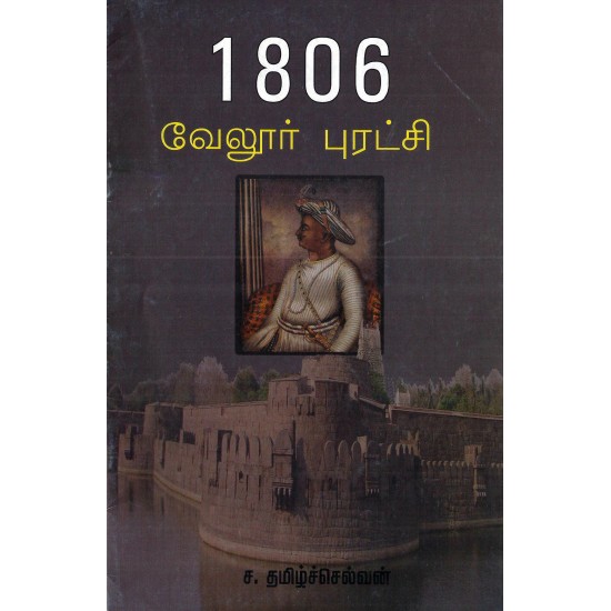1806 வேலூர் புரட்சி