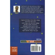 அந்தரத்தில் நடந்த அபூர்வக் கதை