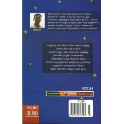 அந்தரத்தில் நடந்த அபூர்வக் கதை