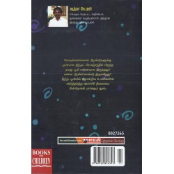 பூமியின் கதை