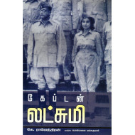 கேப்டன் லட்சுமி