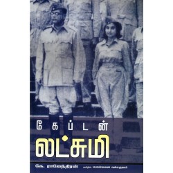 கேப்டன் லட்சுமி