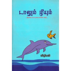 டாலும் ழீயும்