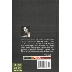 தேவியின் சாபம்