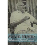 இ.எம்.எஸ்.நம்பூதிரிபாட் தேர்ந்தெடுக்கப்பட்ட ஃபிரண்ட்லைன் கட்டுரைகள்