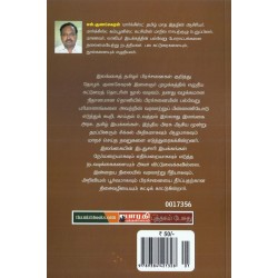 இலங்கை தமிழர் பிரச்சனை ஒரு துயரத்தின் வரலாறு