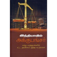 இந்தியாவில் அக்குபங்சர் மாற்று மருத்துவங்களின் சட்ட அங்கீகாரம் குறித்த கட்டுரைகள்