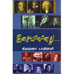 இசையாலானது….