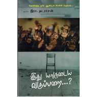 இது யாருடைய வகுப்பறை