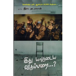 இது யாருடைய வகுப்பறை