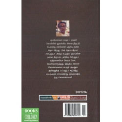 கைலாஷில் ஒரு கொலையாளி