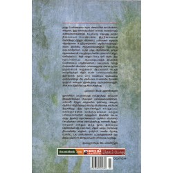 கண்ணீர் சிந்தும் கதைகள் தமிழ் தொலைக்காட்சி தொடர்களை முன்வைத்து ஓர் ஆய்வு