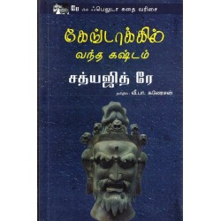 கேங்டாக்கில் வந்த கஷ்டம்