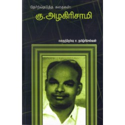 கு.அழகிரிசமி கதைகள்