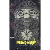 மா கடிகாரம்