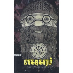 மா கடிகாரம் மா கடிகாரம்