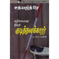 மர்மமான ஒரு குடித்தனக்காரர்