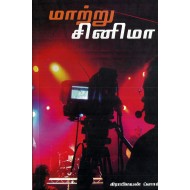 மாற்று சினிமா