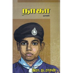 நாகா