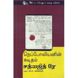 நெப்போலியனின் கடிதம்