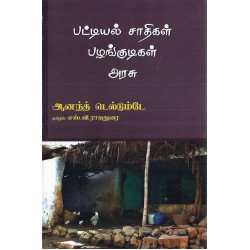 இந்திய அரசமைப்புச்சட்டத்தில் பட்டியல் சாதிகள்-பழங்குடிகள் மற்றும் அரசு