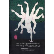 பாட்டியின் குரல்வளையைக் காப்பாற்றீ வைத்திருக்கிறேன் கோணங்கி நேர்காணல்