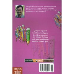 பென்சில்களின் அட்டகாசம்