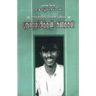 காலத்தின் ரேகை பதிந்த புதுமைப்பித்தன் கதைகள்