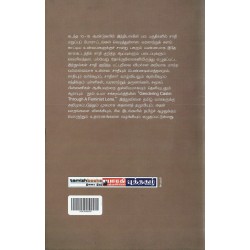 சாதியும் பால்நிலைப் பாகுபாடும்