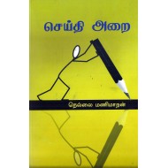 செய்தி அறை