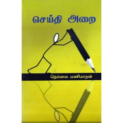 செய்தி அறை