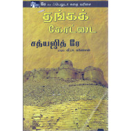 தங்கக் கோட்டை