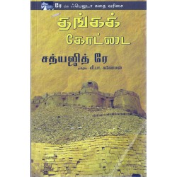 தங்கக் கோட்டை