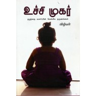 உச்சி முகர்