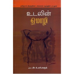 உடலின் மொழி