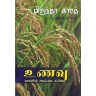 உணவு:மக்களின் அடிப்படை உரிமை