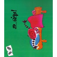 உஷ்,உஷ்…