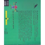 உஷ்,உஷ்…